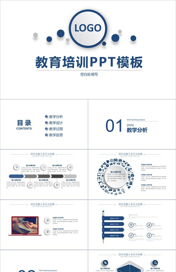 微立体动态教育培训PPT模板