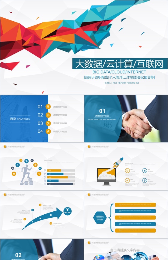 电子商务工作总结汇报PPT模板