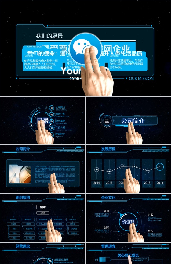 炫酷科技互联网公司简介PPT模板