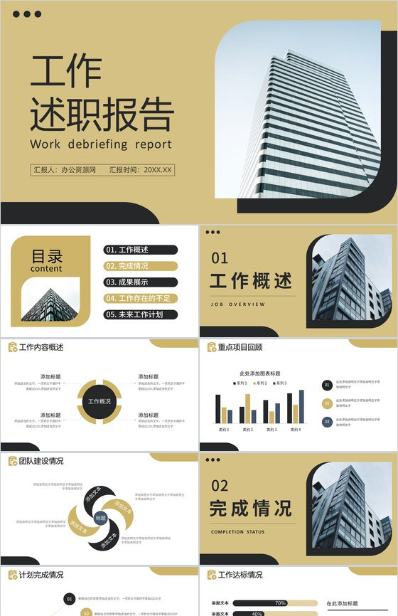 商务蓝年终工作述职报告PPT模板