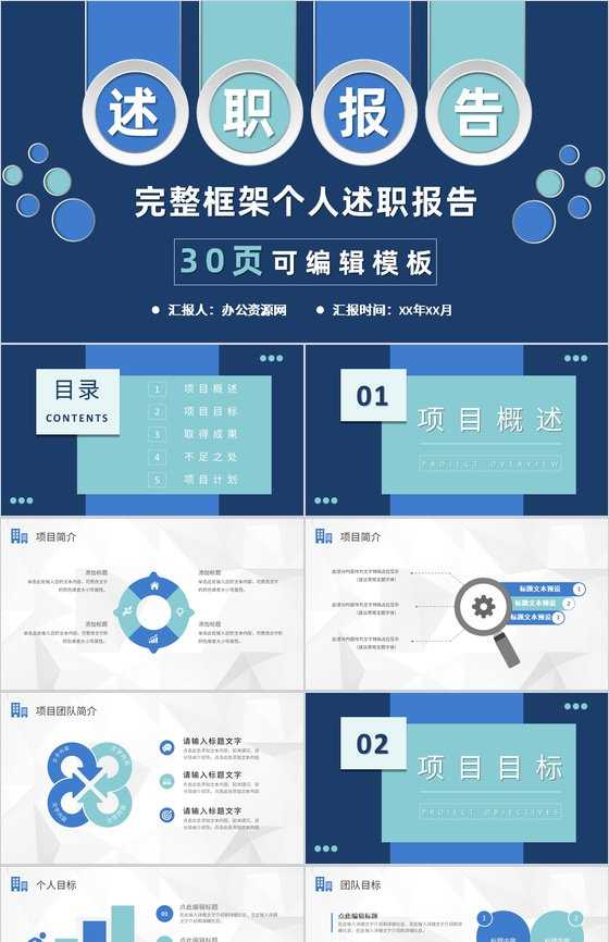 微立体动态个人述职报告PPT模板
