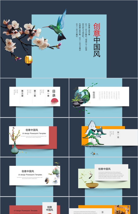 创意新颖中国风唯美通用PPT模板
