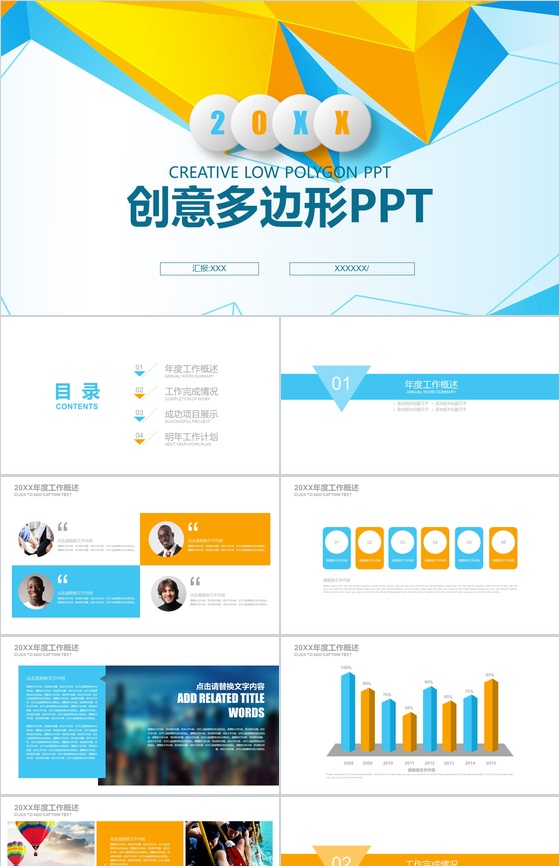 创意多边形扁平化通用PPT模板