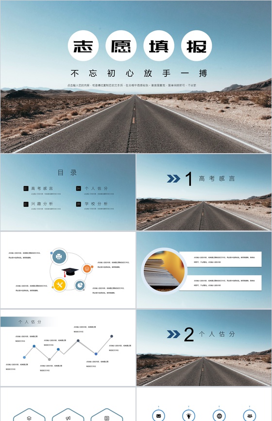 商务风格高考考生志愿填报指南PPT模板