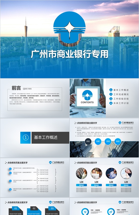 广州银行动态未来计划PPT模板