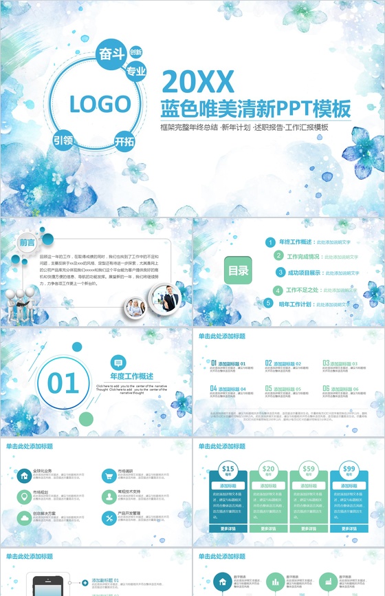 蓝色唯美清新工作汇报PPT模板