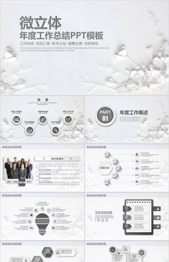 微立体年度工作总结PPT模板