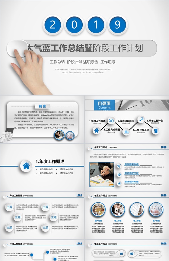 大气蓝动态工作总结计划PPT模板