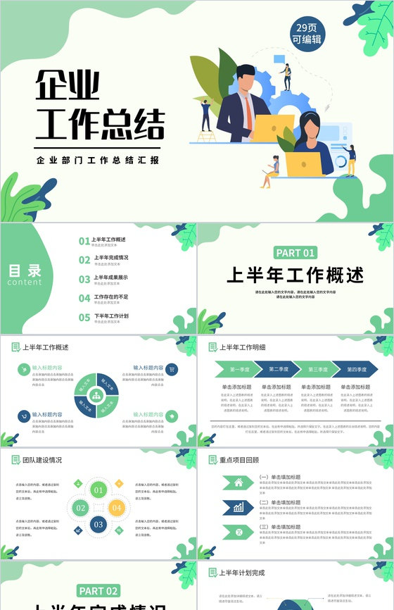 蓝色圆球背景述职报告PPT模板