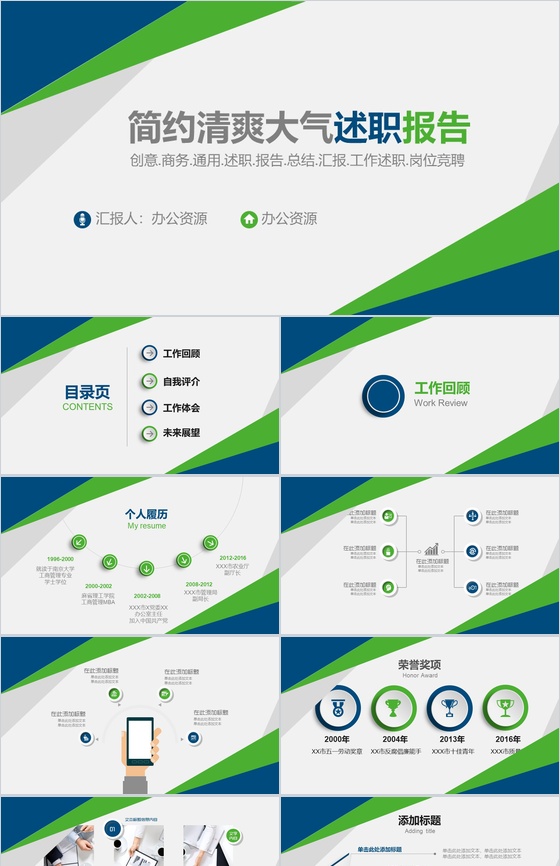 简约清爽大气述职报告PPT模板