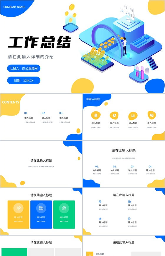 蓝色创意述职报告PPT模板
