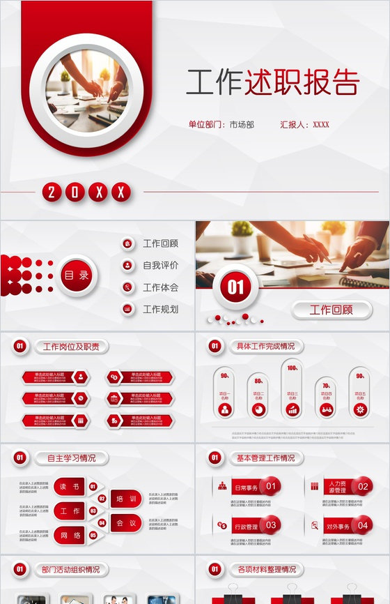 动态公司历程工作汇报总结通用PPT模板