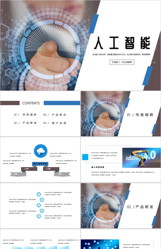 白色简约互联网金融公司人工智能产品发布PPT模板