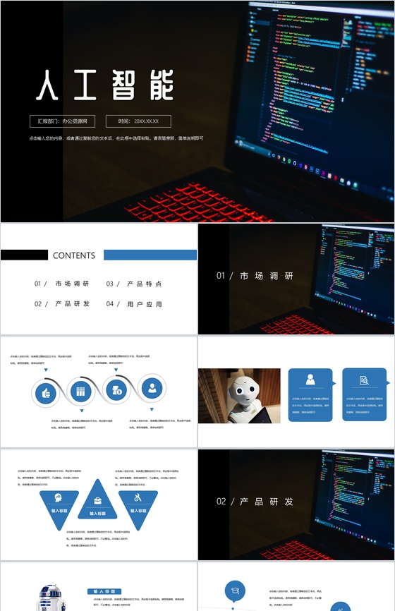黑色商务风格AI人工智能产品PPT模板