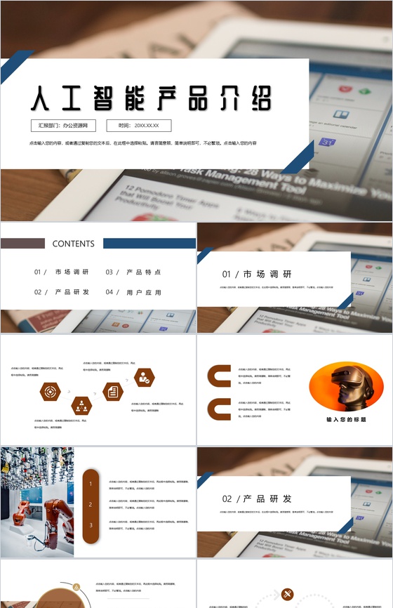 白色商务风格人工智能产品介绍英文解说步骤PPT模板