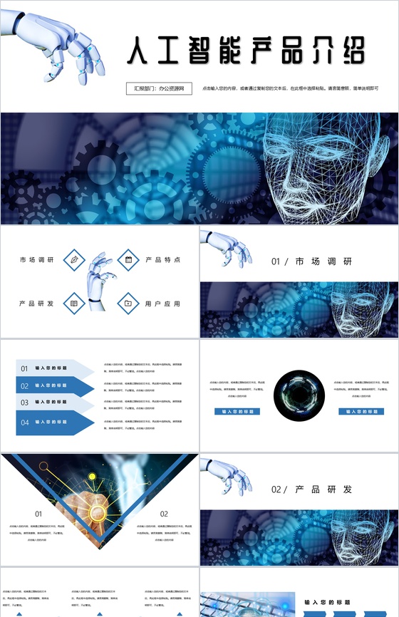 简约风格AI人工智能产品发布PPT模板