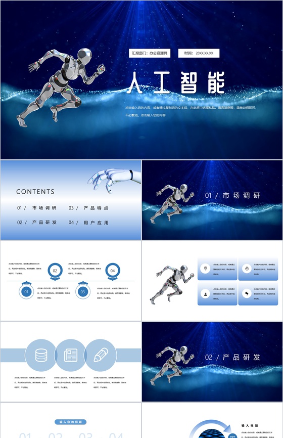 蓝色科技风AI人工智能产品发布会PPT模板
