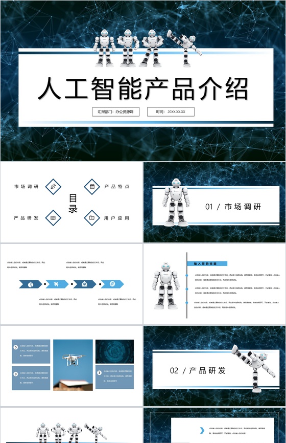 白色科技风人工智能产品英文解说介绍步骤PPT模板