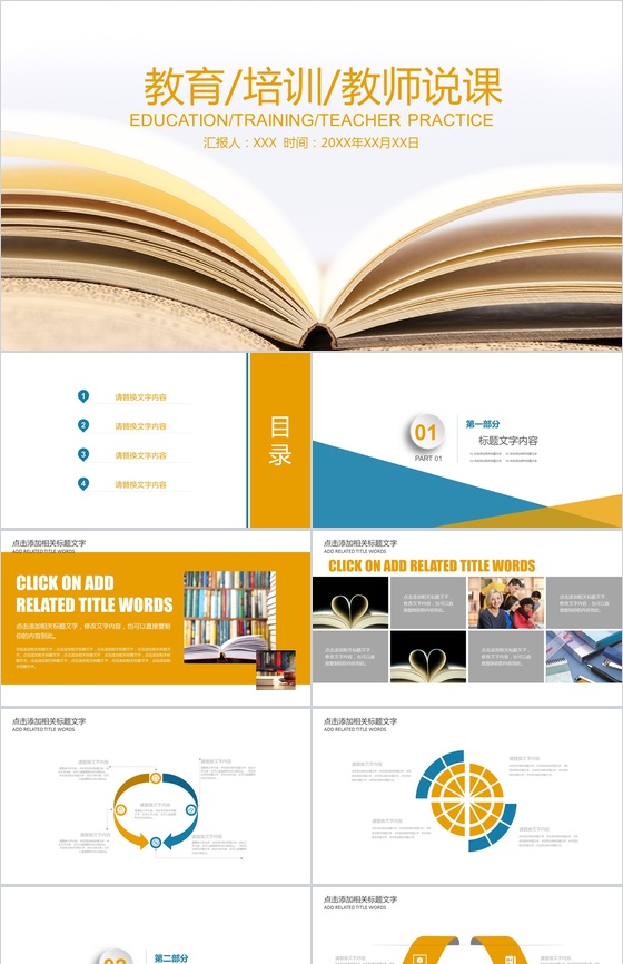 书本动态教育培训教师说课PPT模板