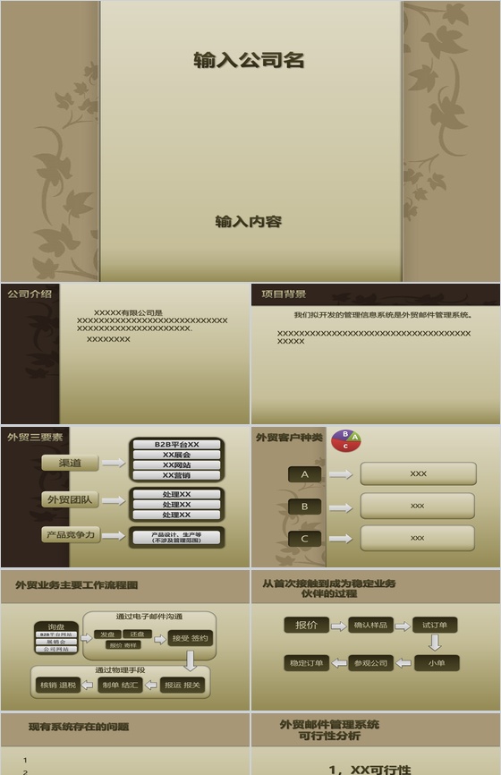 公司宣传素雅商务PPT模板