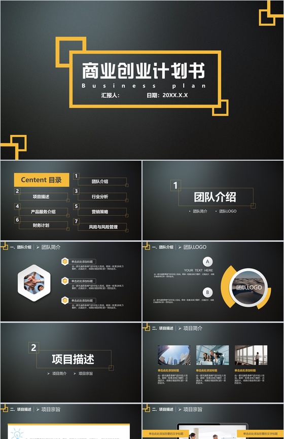 黑色创意商业计划书PPT模板