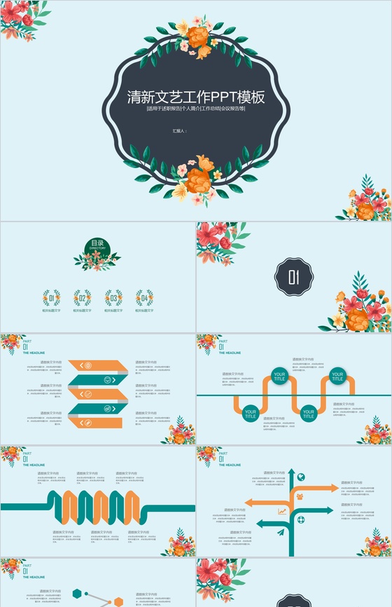 清新文艺工作汇报商务PPT模板