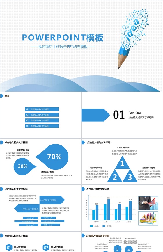 蓝色简约工作报告PPT动态模板