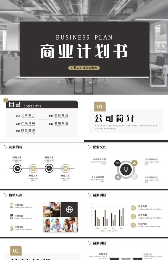 创业融资企业项目计划PPT模板