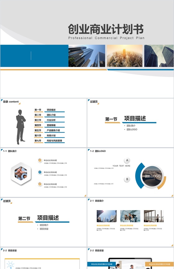 扁平化简洁商务公司计划PPT模板