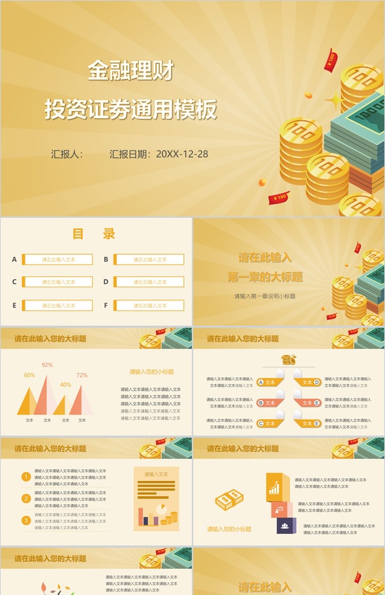 金融理财投资证劵通用PPT模板