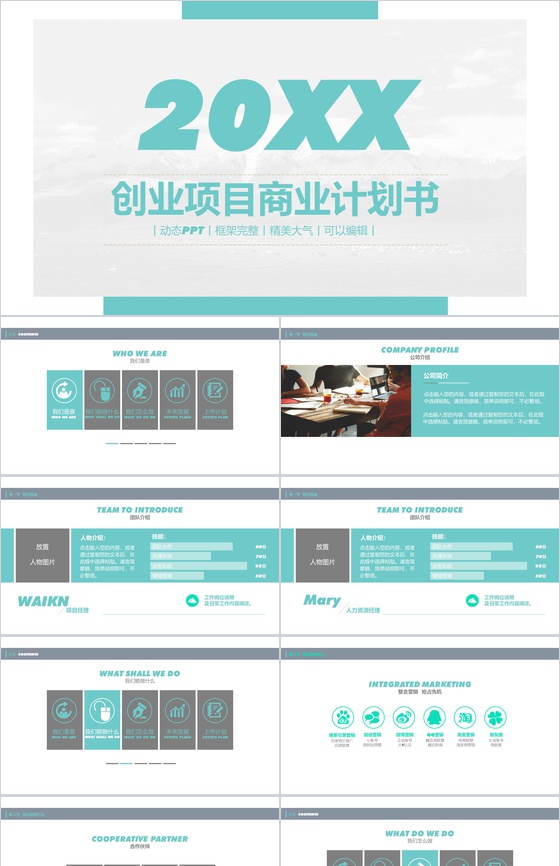 白色简约风格创业项目商业计划书大学生创业PPT模板