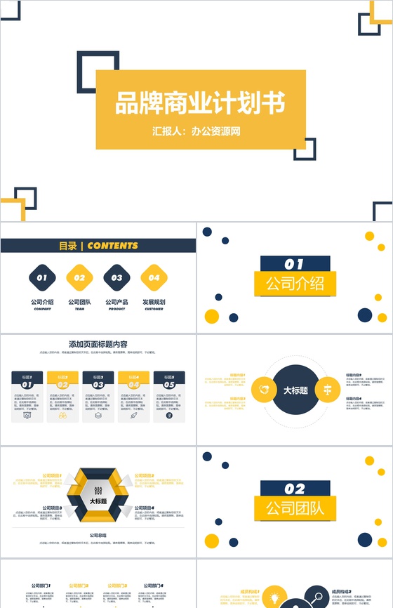 白色商务风格品牌商业计划书PPT模板