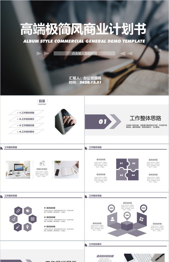 灰色高端极简风企业商业计划书PPT模板