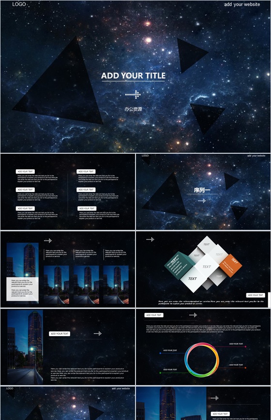 星空背景商务通用PPT模板