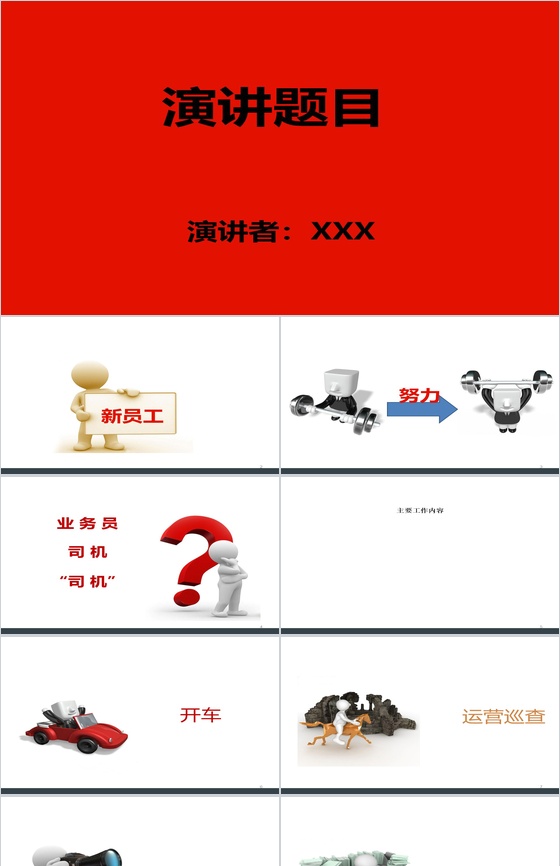 大气3D小人企业文化PPT模板