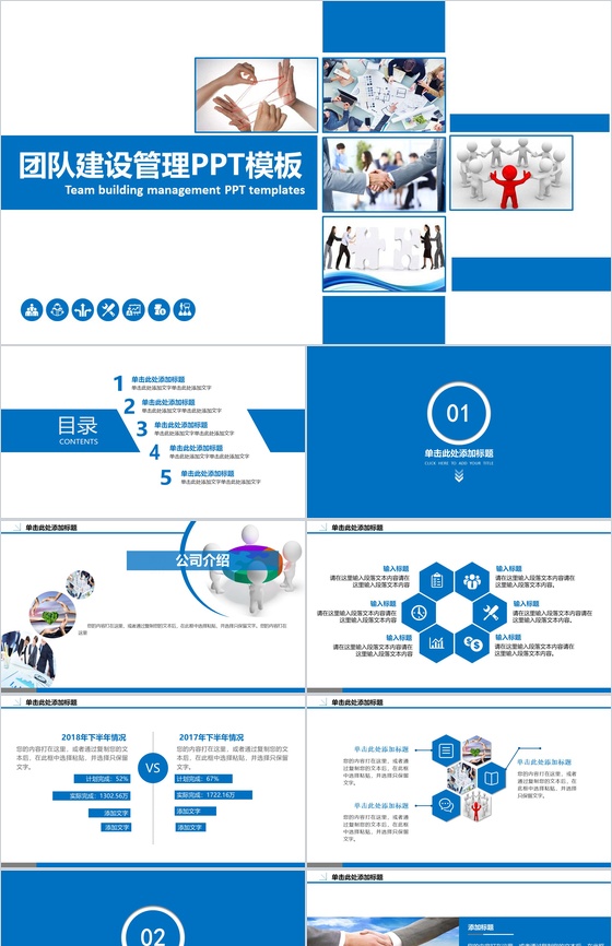 动态团队建设管理PPT模板