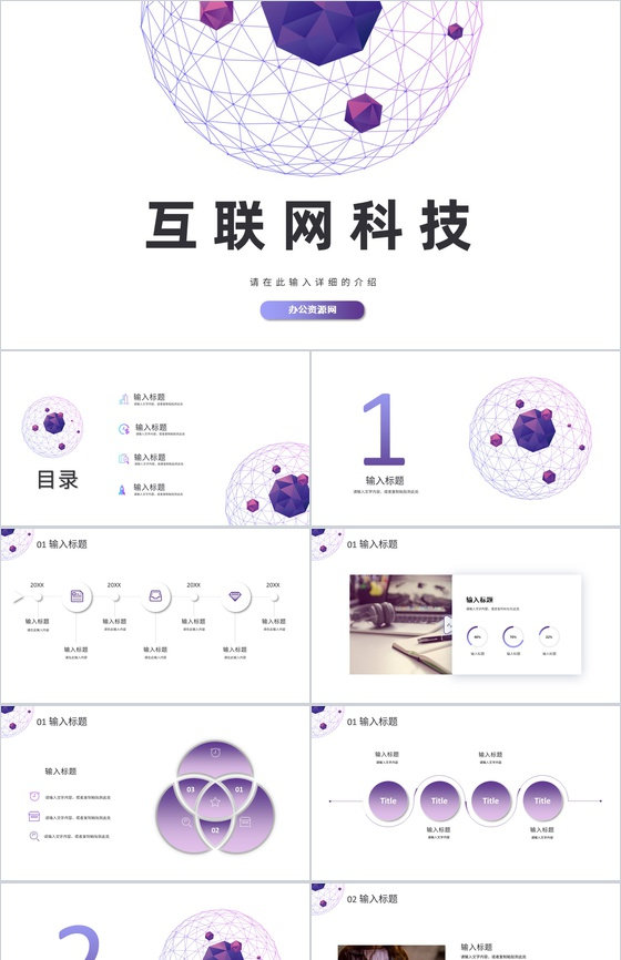 梦幻色彩互联网电子商务创业项目营销活动推广PPT模板