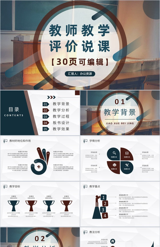 教学教案教师说课评价课件PPT模板
