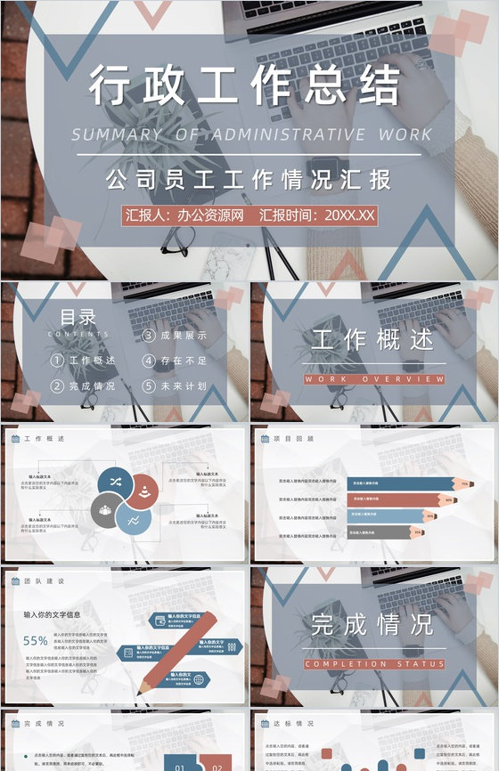 20XX几何阴影商务总结计划工作总结个人思想工作情况汇报PPT模板