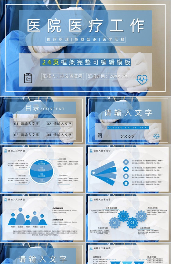20XX年医疗医护人员工作总结工作计划PPT模板