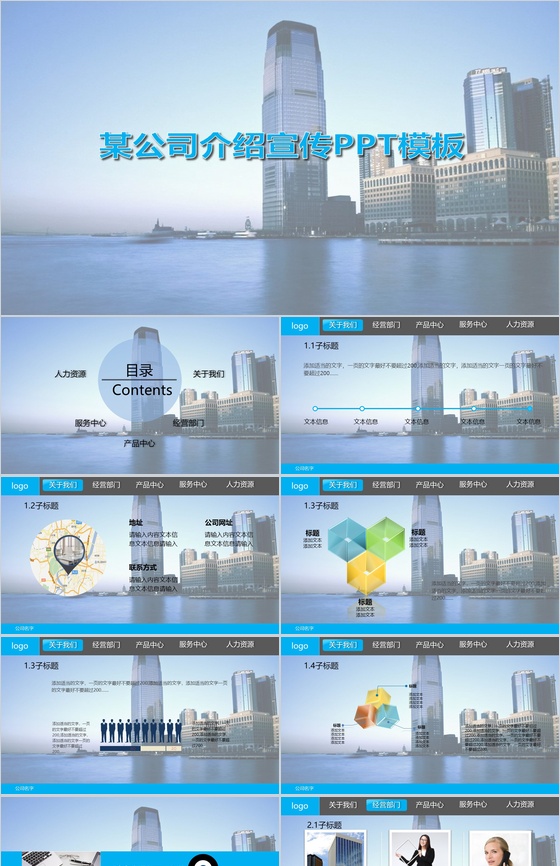 商务简约金典公司简介PPT模板