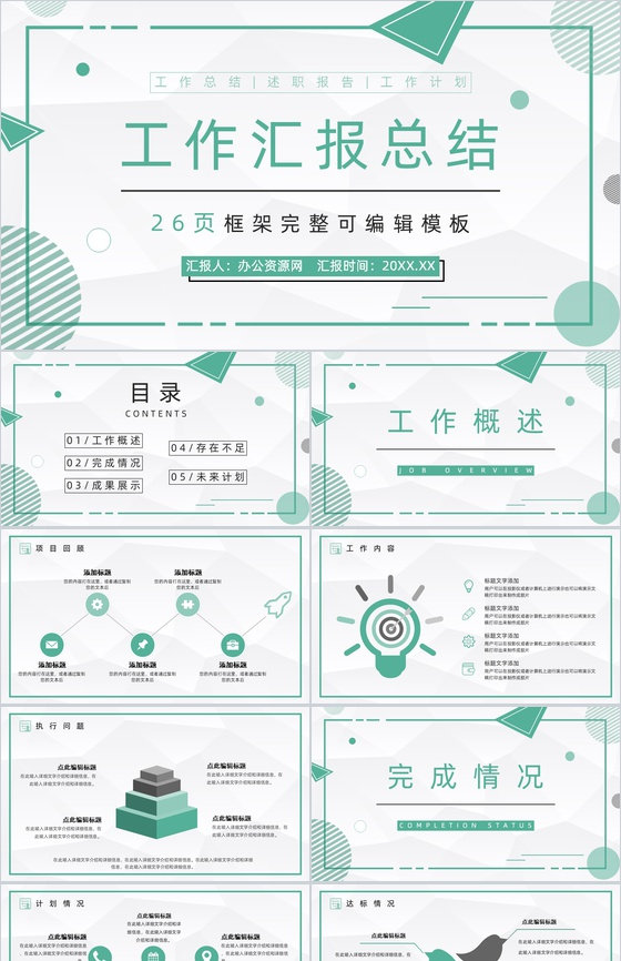 绿色公司财务出纳年终工作总结汇报PPT模板
