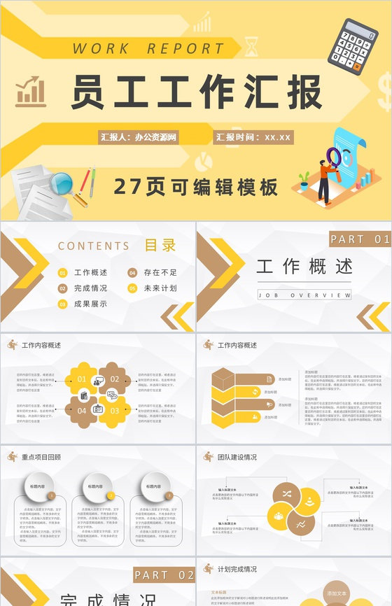 企业财务会计年终汇报工作总结PPT模板