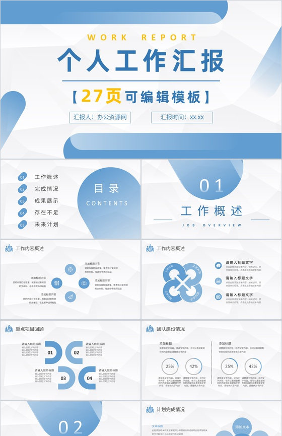 简约20XX年工作总结工作计划个人简介PPT模板