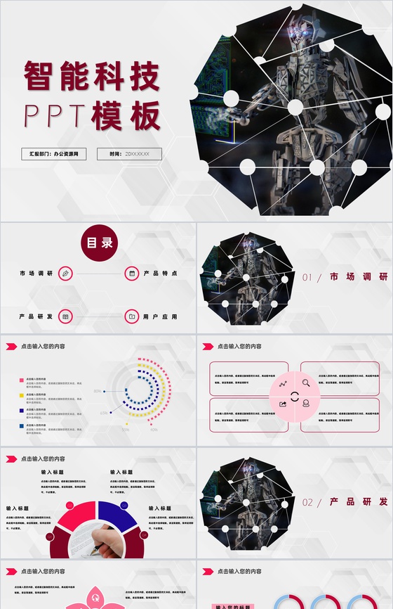 商务风炫酷智慧科技AI人工智能企业项目介绍PPT模板