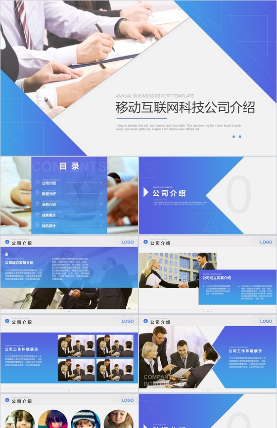 通用大气公司介绍宣传PPT模板