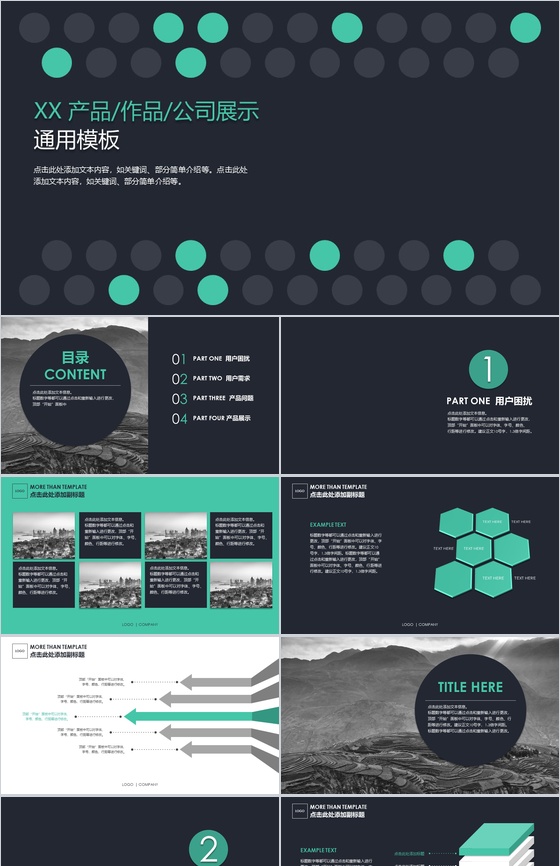 大气精美企业宣传公司介绍动态PPT模板