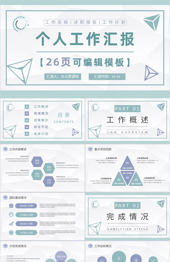 简约创意几何工作辞职报告工作总结计划PPT模板