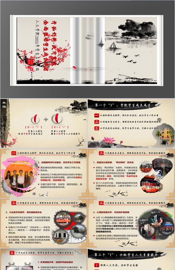 水墨风格学生工作总结PPT模板