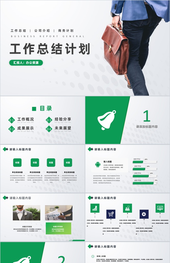 白色简约风格企业工作总结计划书周工作计划PPT模板